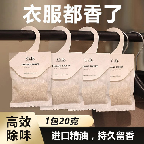 C&D孕婴儿家用衣柜香薰持久香包