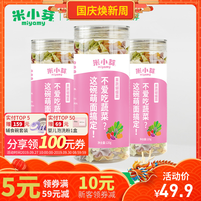 券后39.80元米小芽宝宝面条果蔬蝴蝶面儿童营养面120g*3盒 不送婴儿辅食