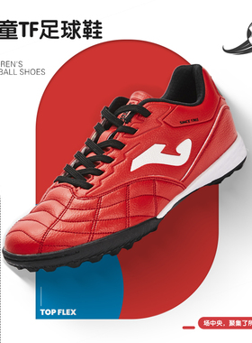 Joma儿童足球鞋春夏TF碎钉防滑正品专业飞盘运动球鞋LIGA T1 KIDS