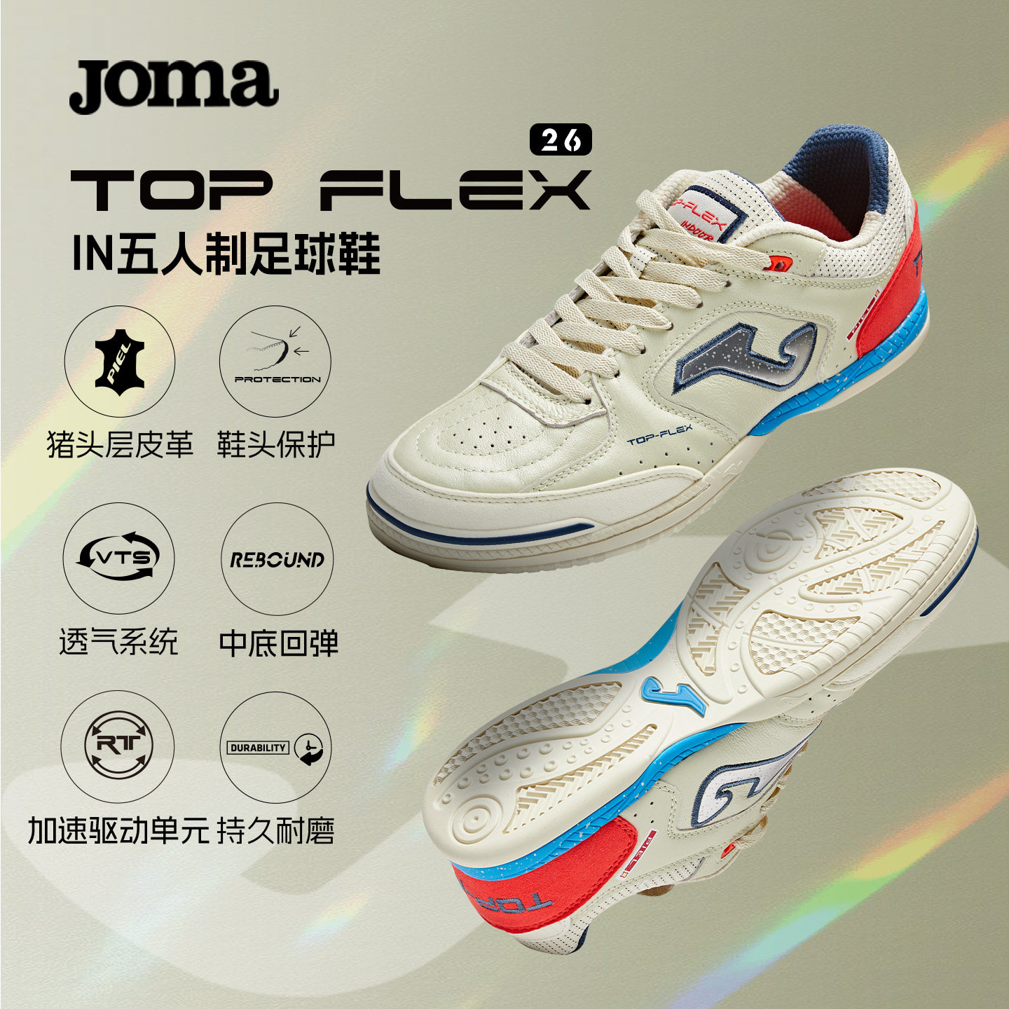 Joma26新款IN五人制缓震防滑室内足球运动鞋比赛训练TOP FLEX系列