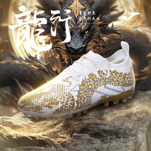 Joma龙年系列MG足球鞋