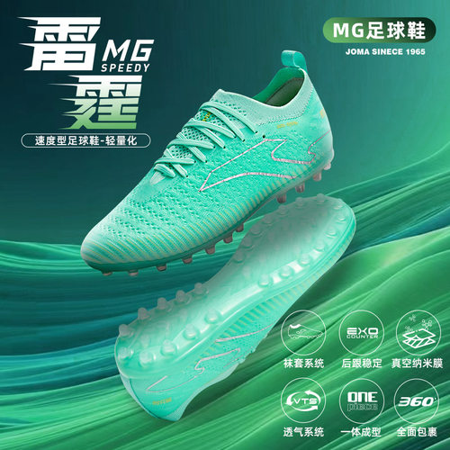 Joma轻量化足球鞋男速度型