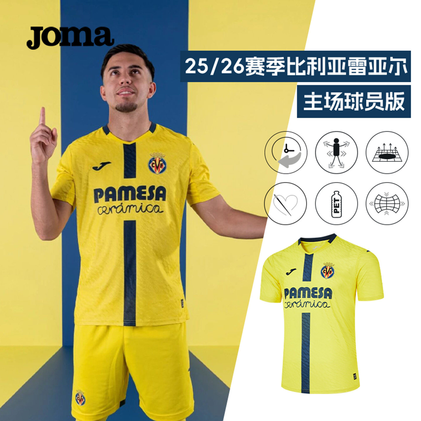 【可定制】Joma25/25赛季比利亚雷亚尔主场短袖俱乐部球员版球衣 - 实物图