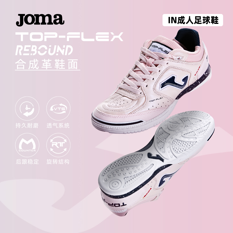Joma宽楦成人男女青少年IN五人制足球缓震回弹飞盘运动鞋TOP-FLEX