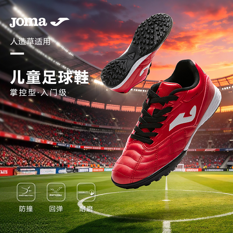 Joma儿童足球鞋春夏TF碎钉防滑正品专业飞盘运动球鞋LIGA T1 KIDS