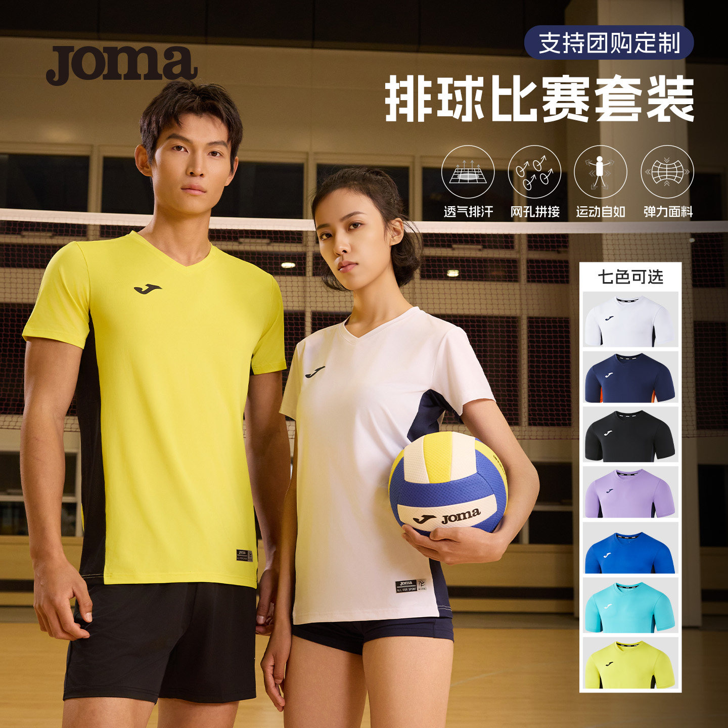 【可定制】Joma新款排球比赛服男女同款透气排汗专业比赛训练球衣