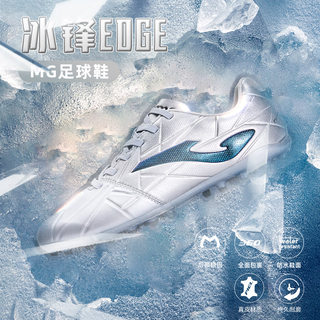 Joma新款袋鼠皮MG足球鞋男专业比赛训练人造短草TF运动鞋冰锋EDGE