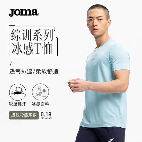 JOMA新款速干冰丝短袖运动T恤