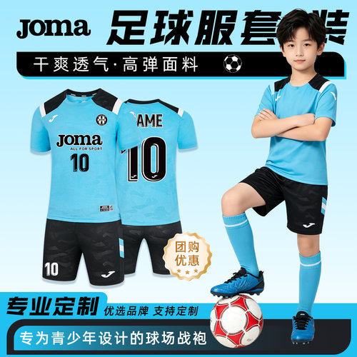 Joma26年新款荷马儿童足球服