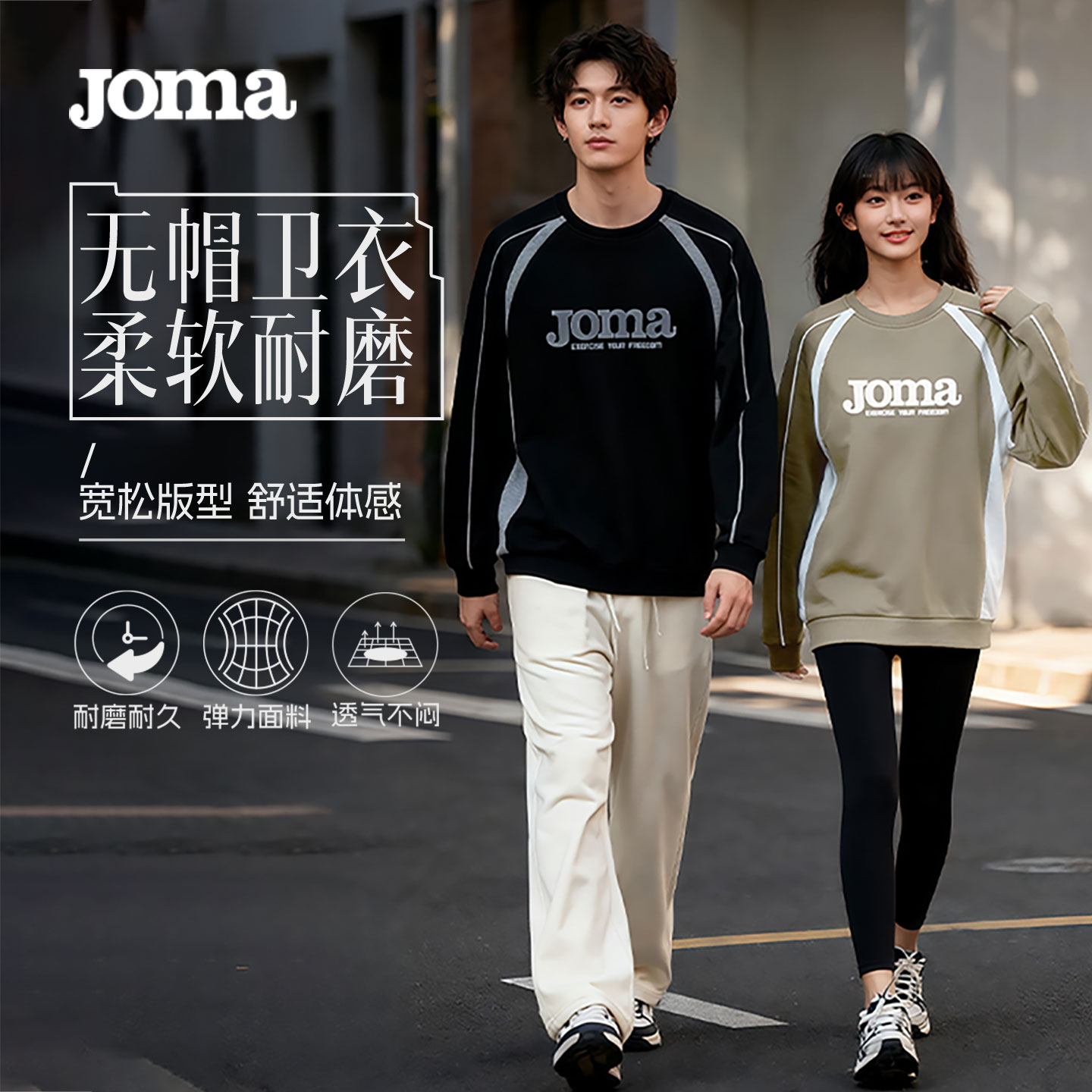 Joma25新款套头插肩袖卫衣男女同款圆领时尚运动休闲秋冬内搭上衣