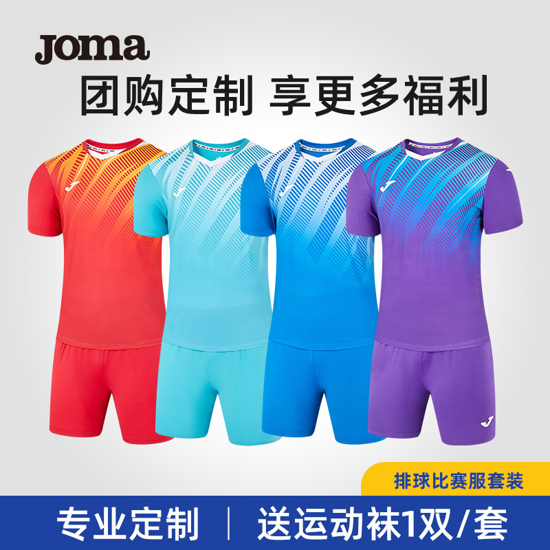 【可定制】Joma荷马男女同款运动套装秋季新款透气排球比赛训练服