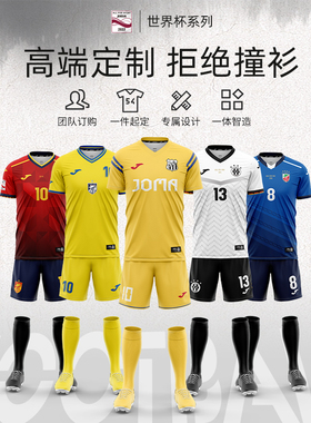 【高级定制】Joma欧洲杯灵感款足球衣队服成人儿童世界杯球服套装