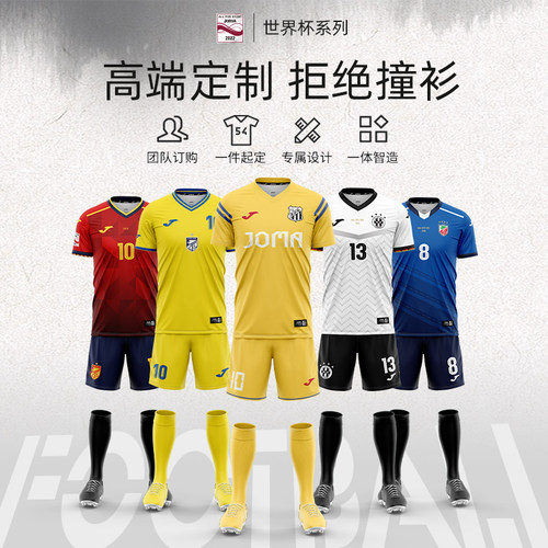 Joma高级定制足球球衣