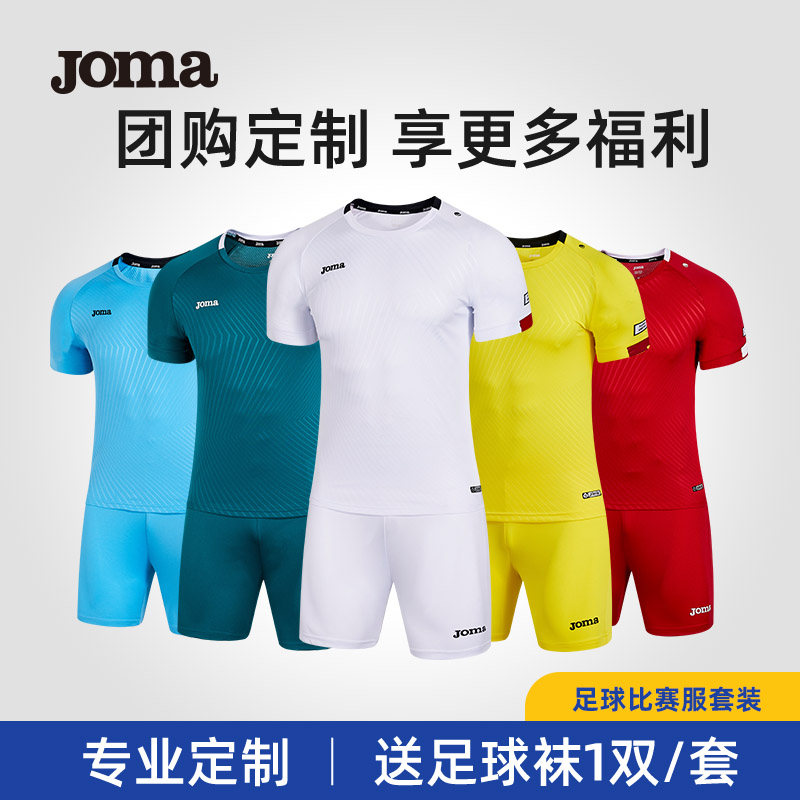 【可定制】Joma荷马男士足球服短袖套装男成人队服足球球衣训练服