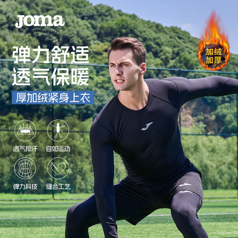 Joma新款秋冬加绒加厚紧身衣透气保暖成人儿童训练上衣跑步健身