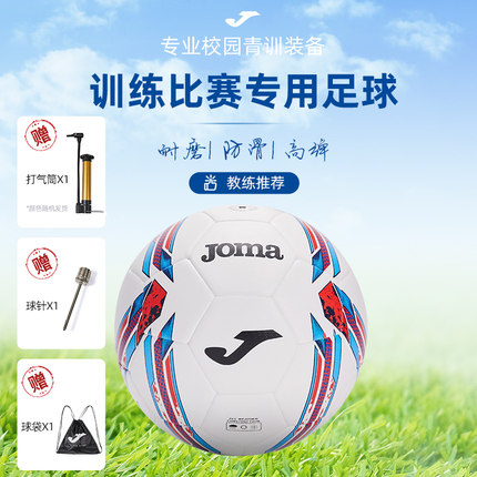 Joma新款4/5号专业比赛训练足球青少年青训足球PU皮耐磨球