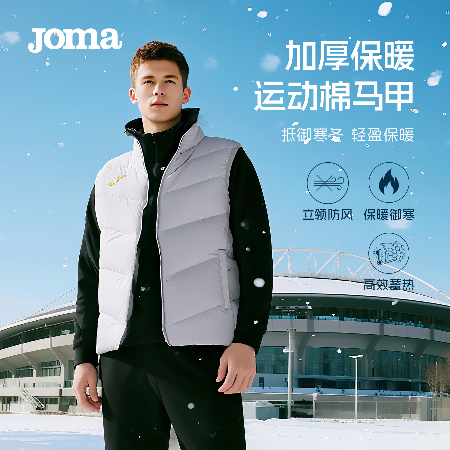 Joma棉马甲男女同款儿童坎肩