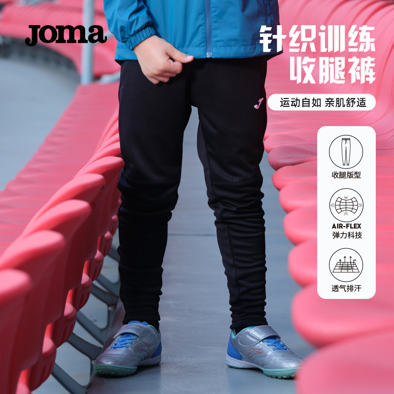 Joma26年春季新款儿童针织修身长裤青少年足球训练收腿系带运动裤