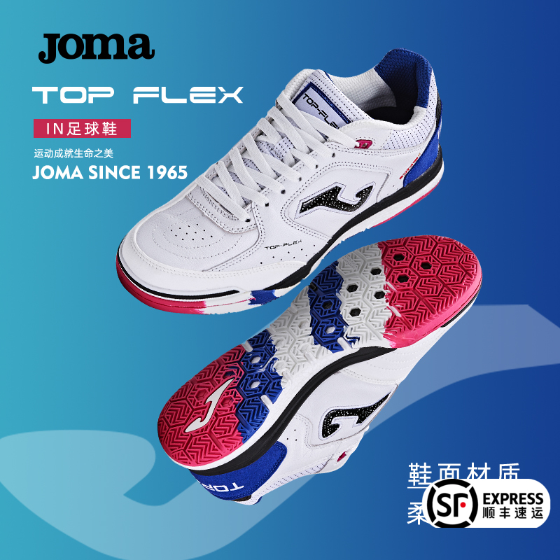 Joma23年新款室内五人制足球鞋