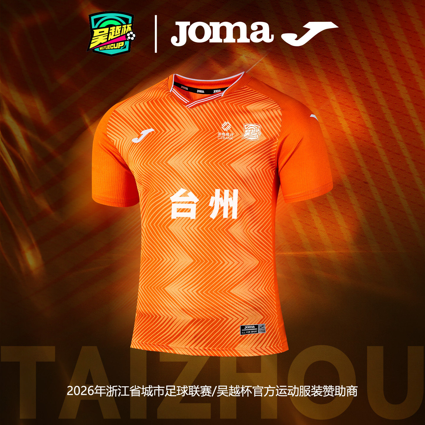 【吴越杯球员同款】Joma足球短袖比赛服套装透气运动T恤-台州队