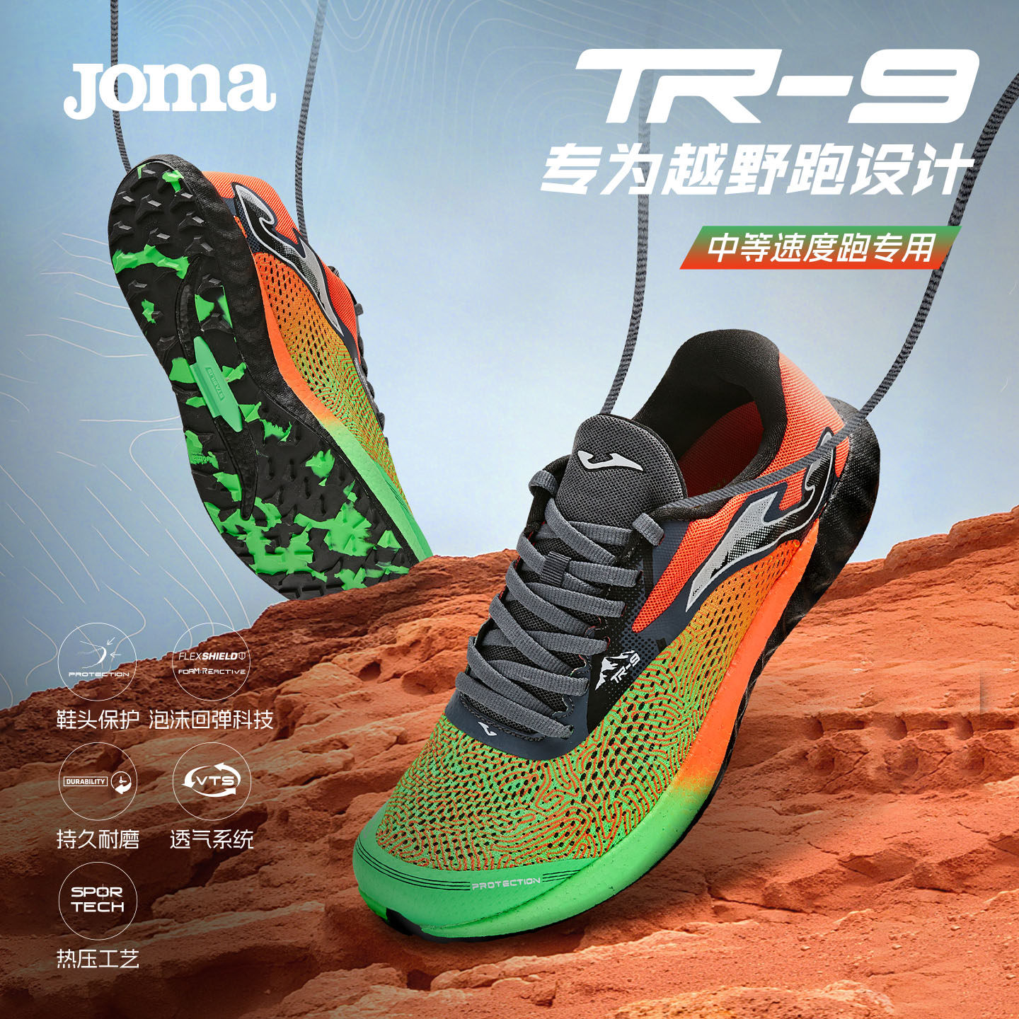 Joma25新款越野跑鞋厚底缓震专业户外徒步透气登山跑步鞋TR-9系列,运动鞋new,跑步鞋,淘宝优惠券,粉丝福利购,淘宝优惠卷