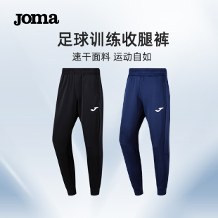 卫裤 Joma23年新款 收腿运动训练束脚裤 拉链口袋抽绳裤 男子针织长裤