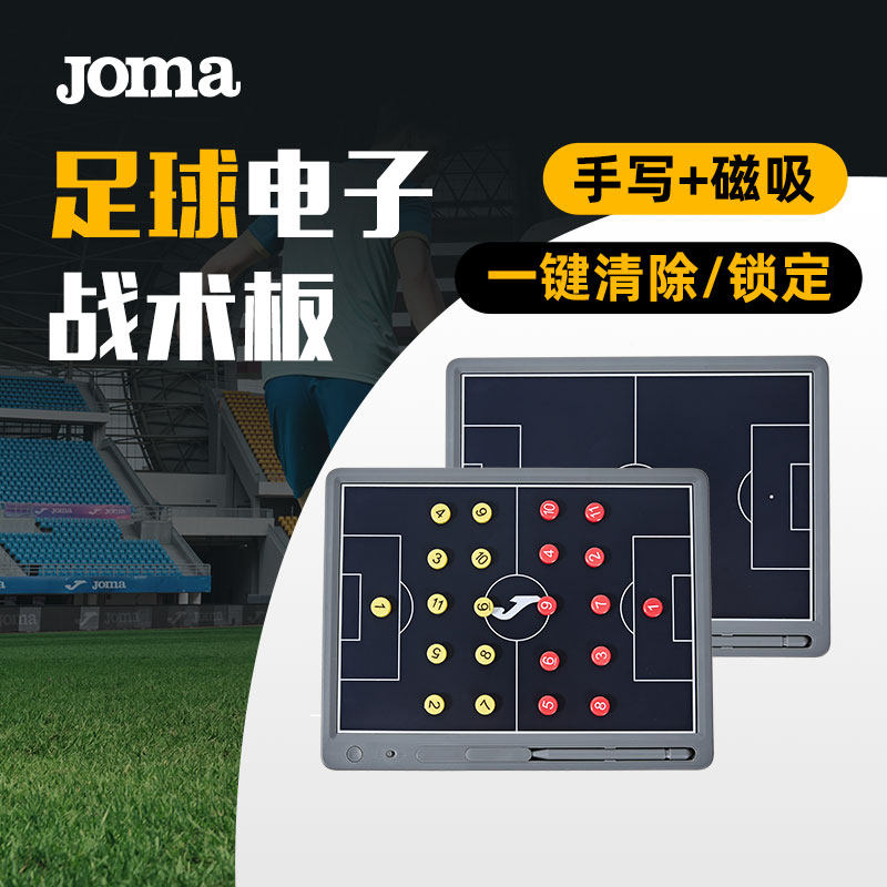 Joma25年新款足球比赛训练战术策划板电子写字一键清除磁吸板