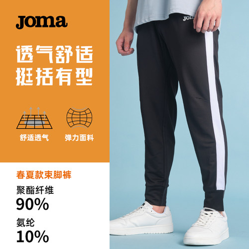 joma足球小脚针织长裤