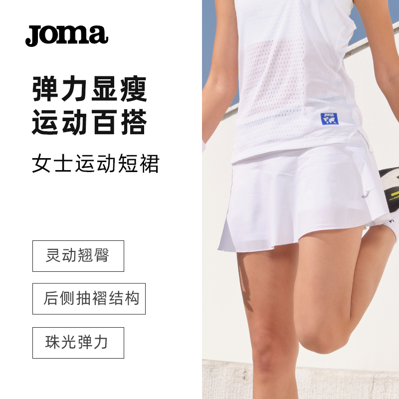 Joma23年新款运动短裙女