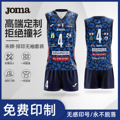【高级定制】Joma25年新款科内利亚诺俱乐部灵感款无袖排球运动服