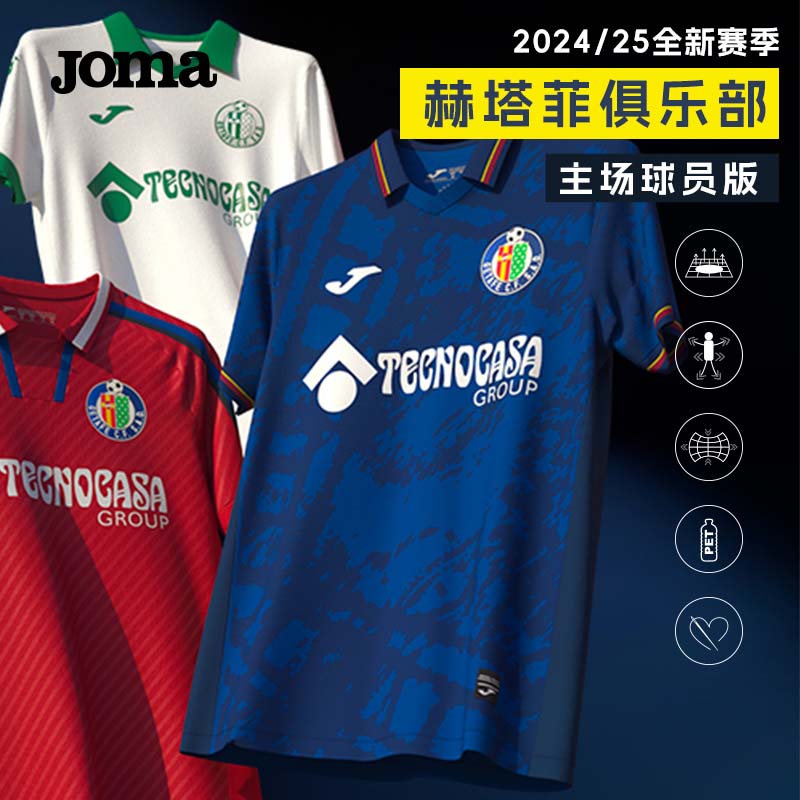 【可定制】Joma24/25新赛季赫塔菲主场球衣足球俱乐部球员版球衣