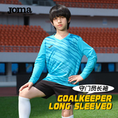 Joma新款 T恤护肘防护足球运动服门将服 儿童足球守门员上衣长袖