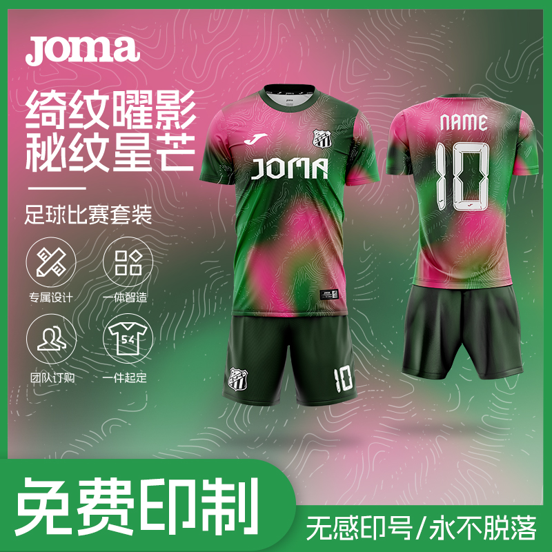 【高级定制】Joma25年新款足球服套装比赛训练绮纹曜影·秘纹呈芒