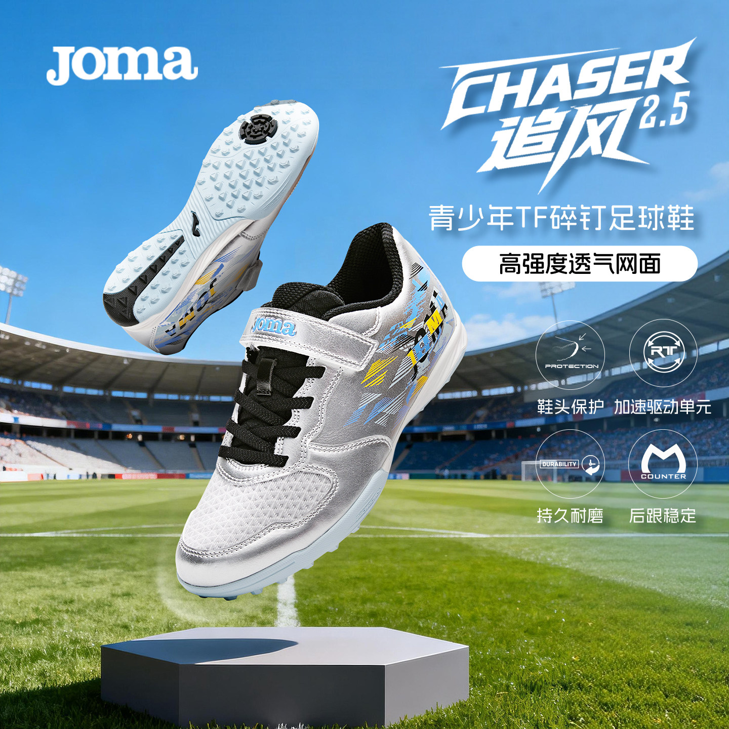 Joma26新款儿童TF碎钉足球鞋升级透气网面魔术贴运动鞋CHASER追风