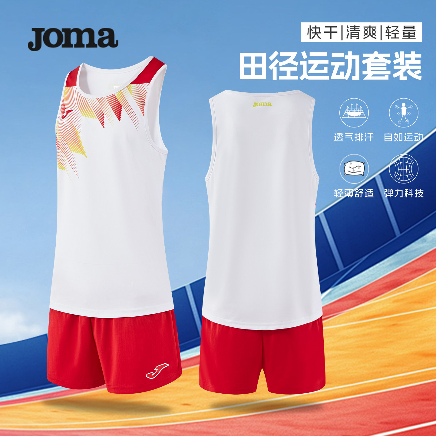 【可定制】Joma新款运动背心男女跑步健身套装速干无袖田径训练服图片