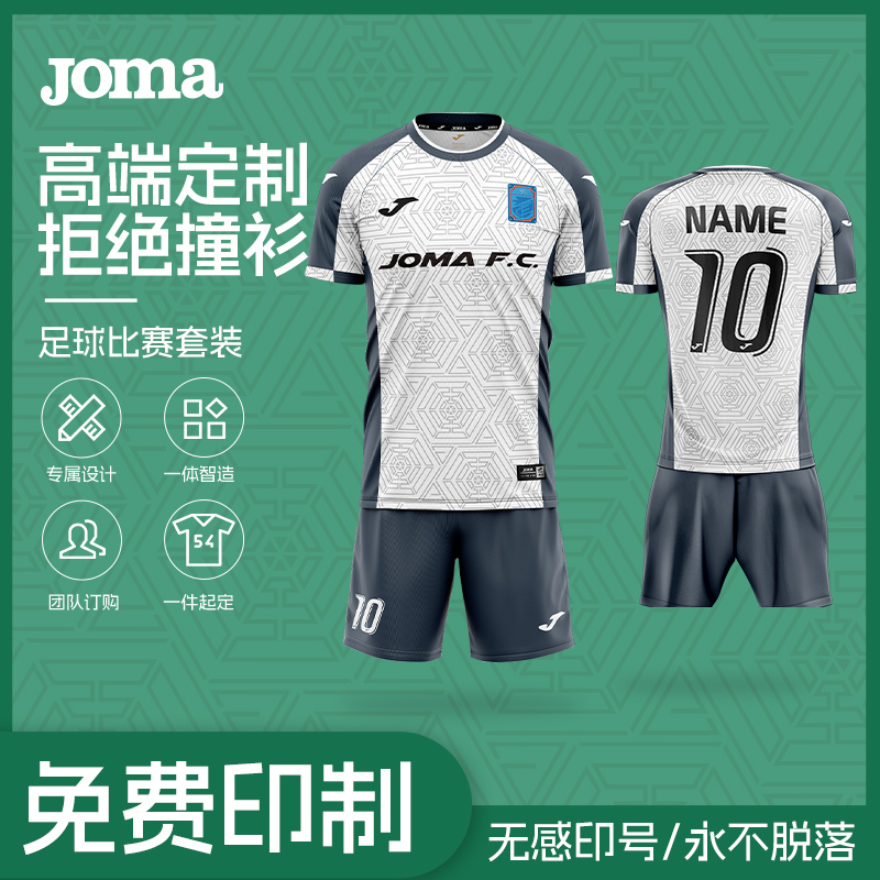 【高级定制】Joma25年新款足球比赛服套装轻薄透气短袖运动服