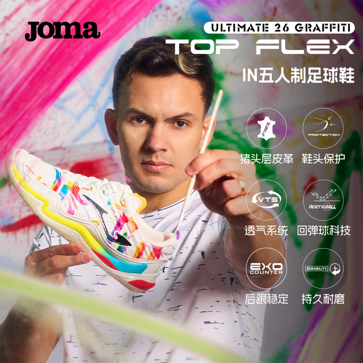 Joma26新款IN五人制缓震防滑室内足球运动鞋比赛GRAFFITI涂鸦系列
