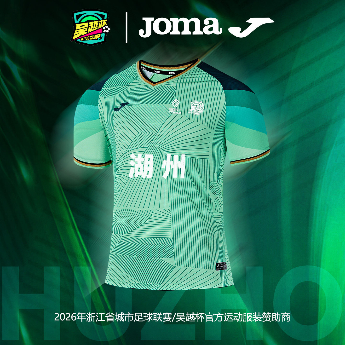 【吴越杯球员同款】Joma足球短袖比赛服套装透气运动T恤-湖州队