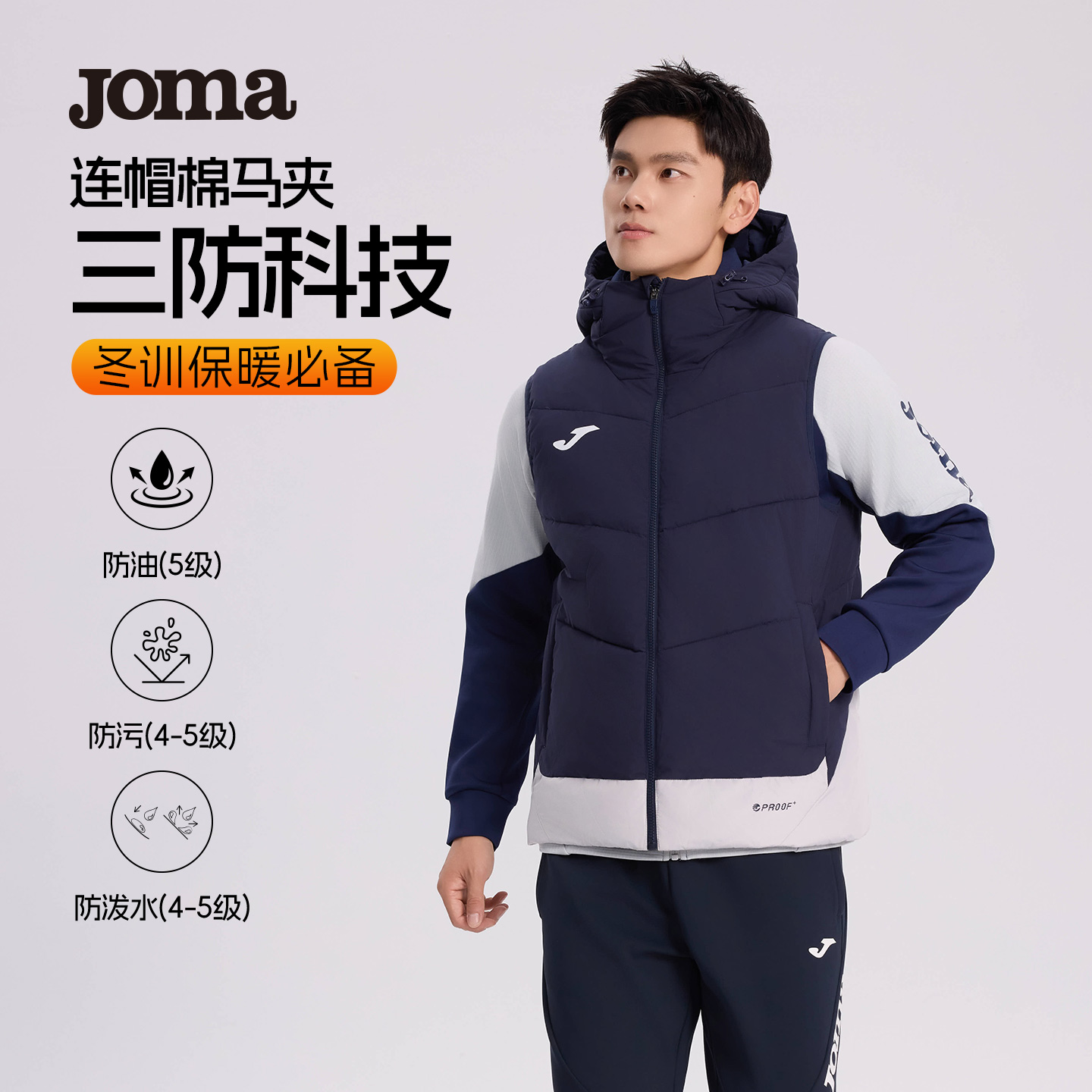 Joma25新款三防科技连帽棉马甲防风无袖户外跑步健身保暖休闲棉服