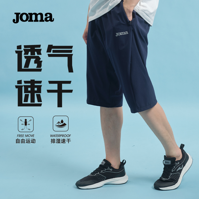 Joma荷马运动七分裤秋季新品训练弹力梭织裤男透气速干时尚百搭