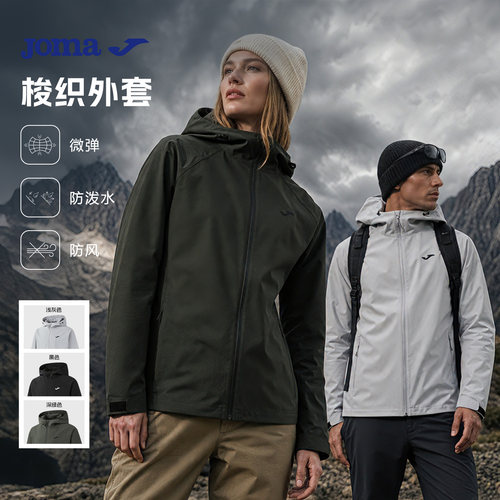 Joma26年新款梭织连帽外套防风防泼水外壳城市户外运动休闲外套