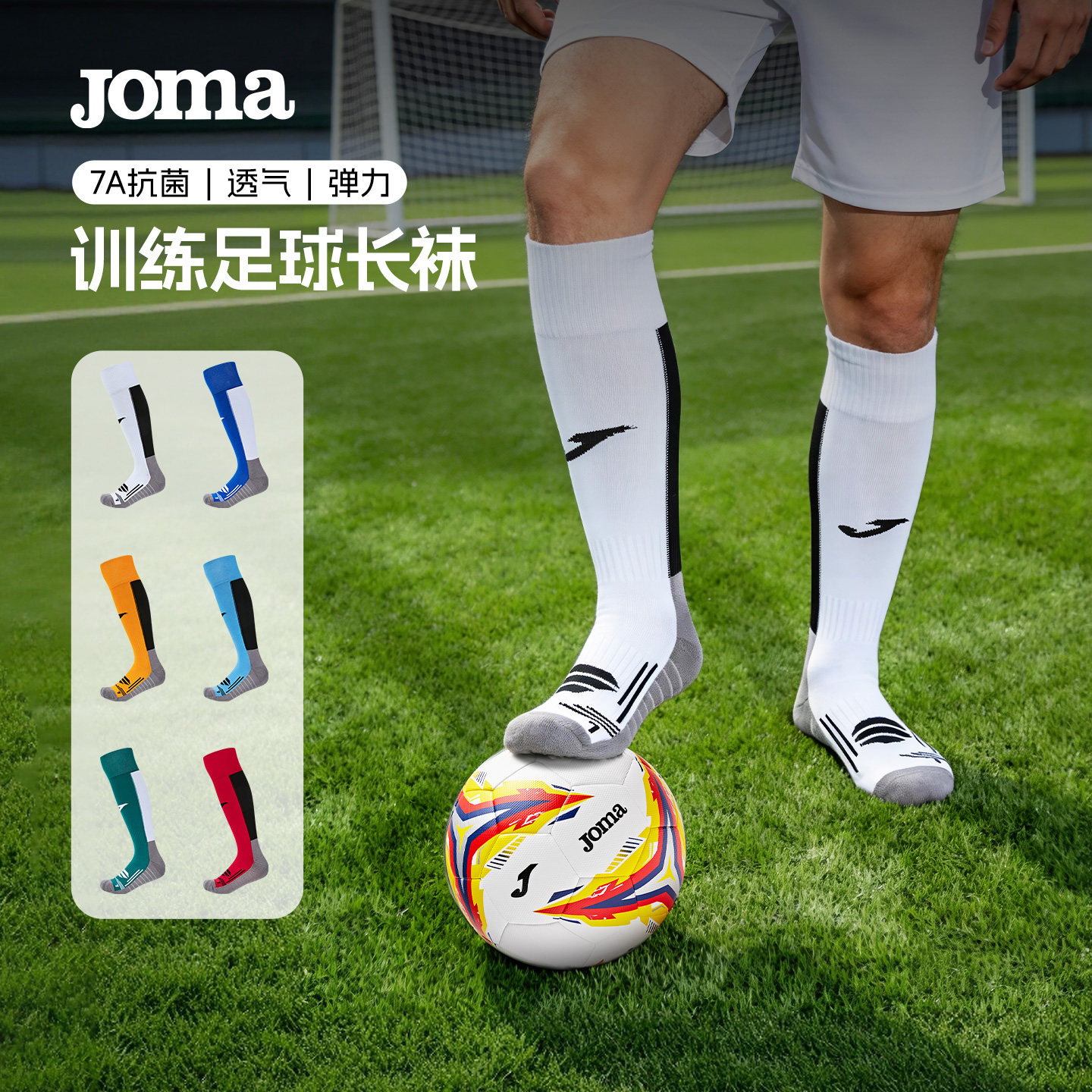 Joma足球袜过膝护腿板袜 12.6元 - 86线报