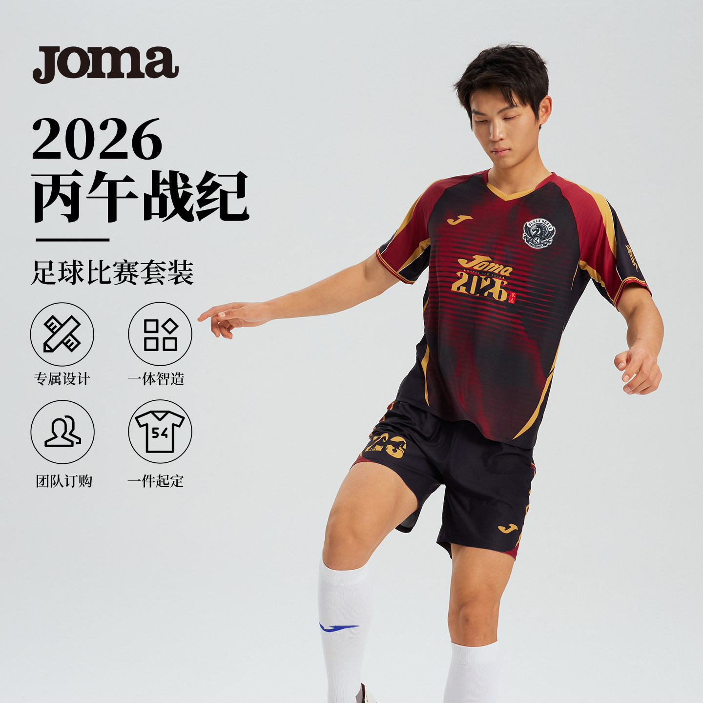 【高级定制】Joma26新款马年系列驰运亨通|足球比赛服套装短袖