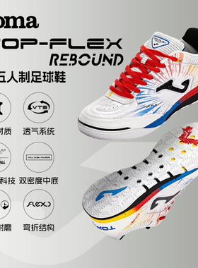 Joma25年新款IN足球鞋室内五人制专业比赛训练足球运动鞋TOP-FLEX