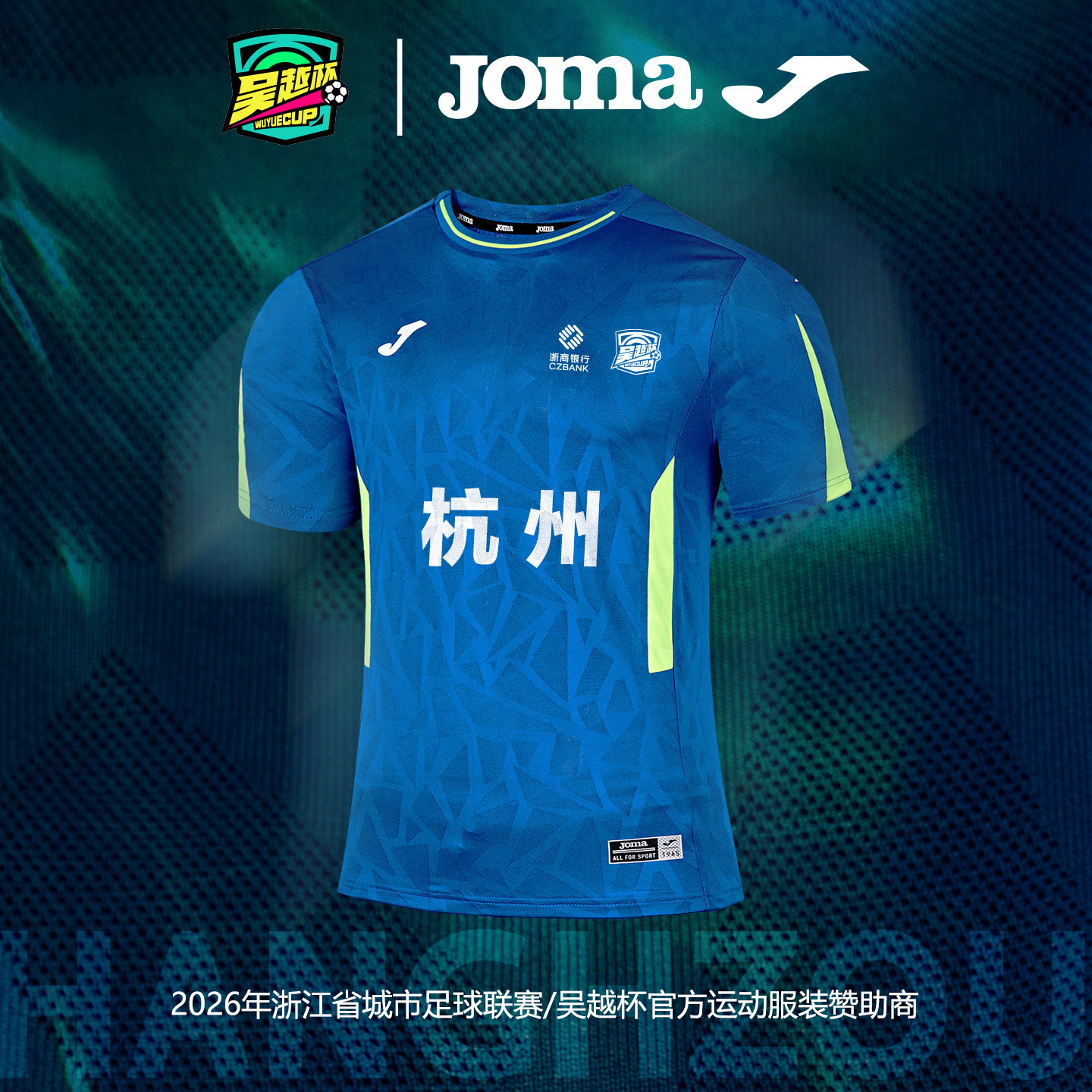 【吴越杯球员同款】Joma足球短袖比赛服套装透气运动T恤-杭州队