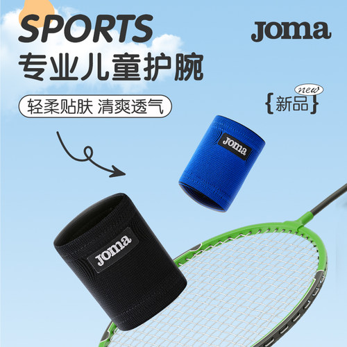 新款护腕JOMA专业儿童运动护腕