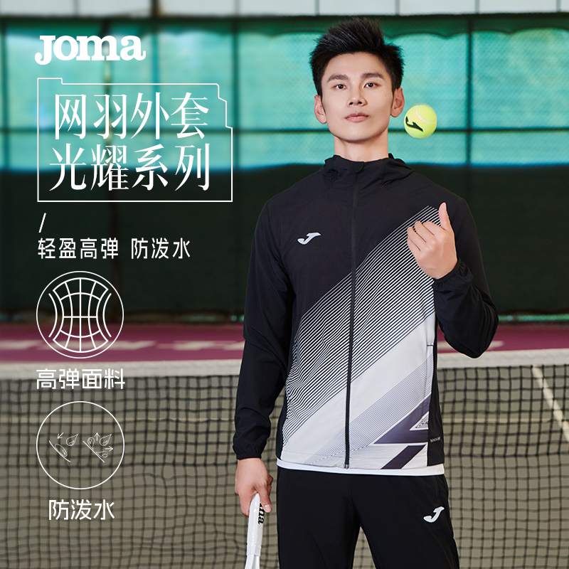 Joma25年新款男女网球羽毛球梭织运动外套户外跑步休闲外套光耀