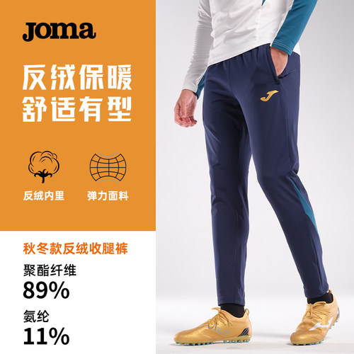 Joma23年新款收腿训练裤