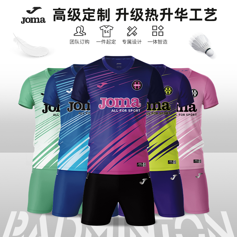 joma高级定制羽毛球套装