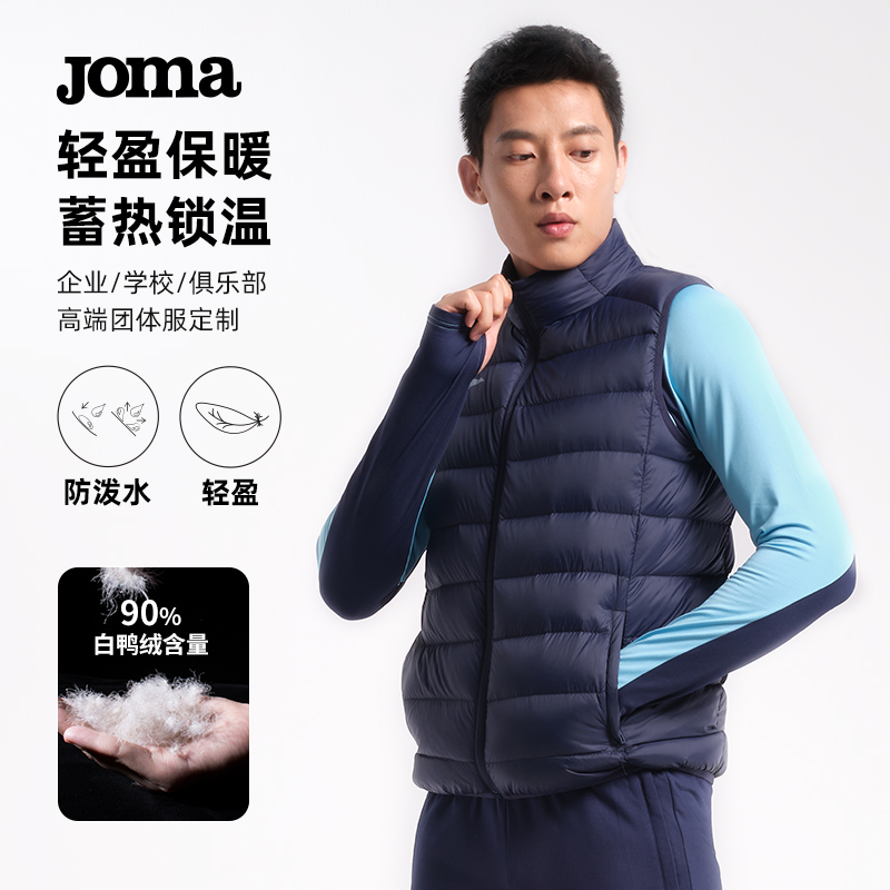 Joma23年秋冬新款男子羽绒马甲